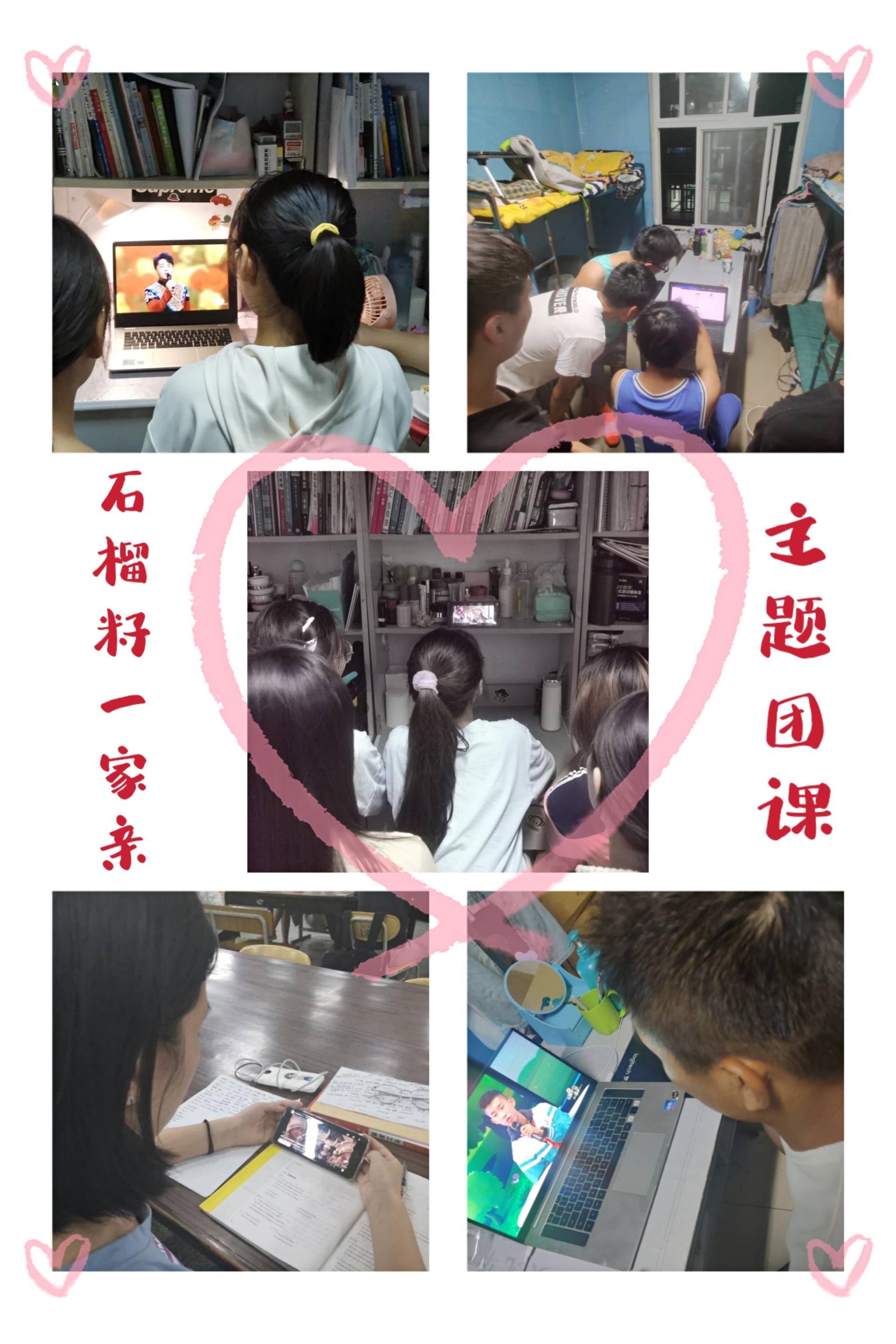 海洋学院组织观看共青团中央石榴籽一家亲主题团课